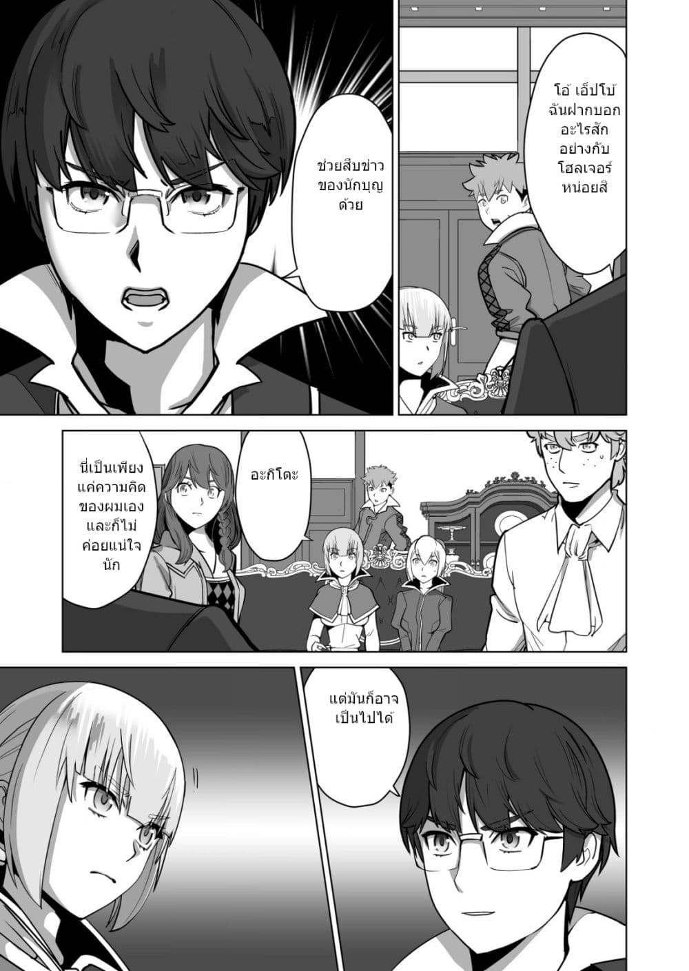 Sen no Sukiru o Motsu Otoko page 6