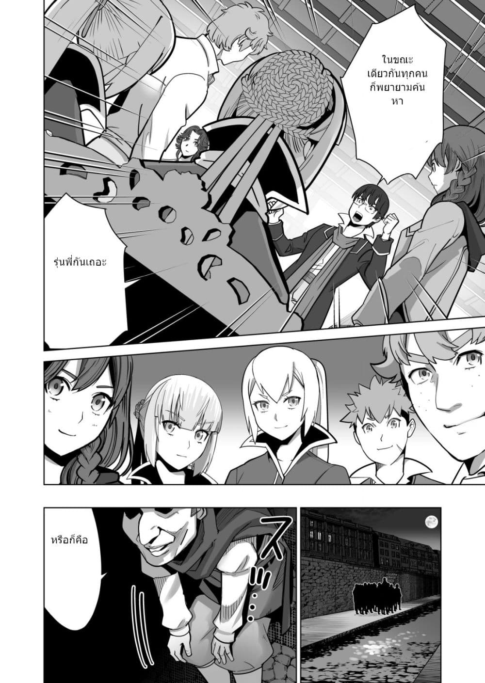 Sen no Sukiru o Motsu Otoko page 7