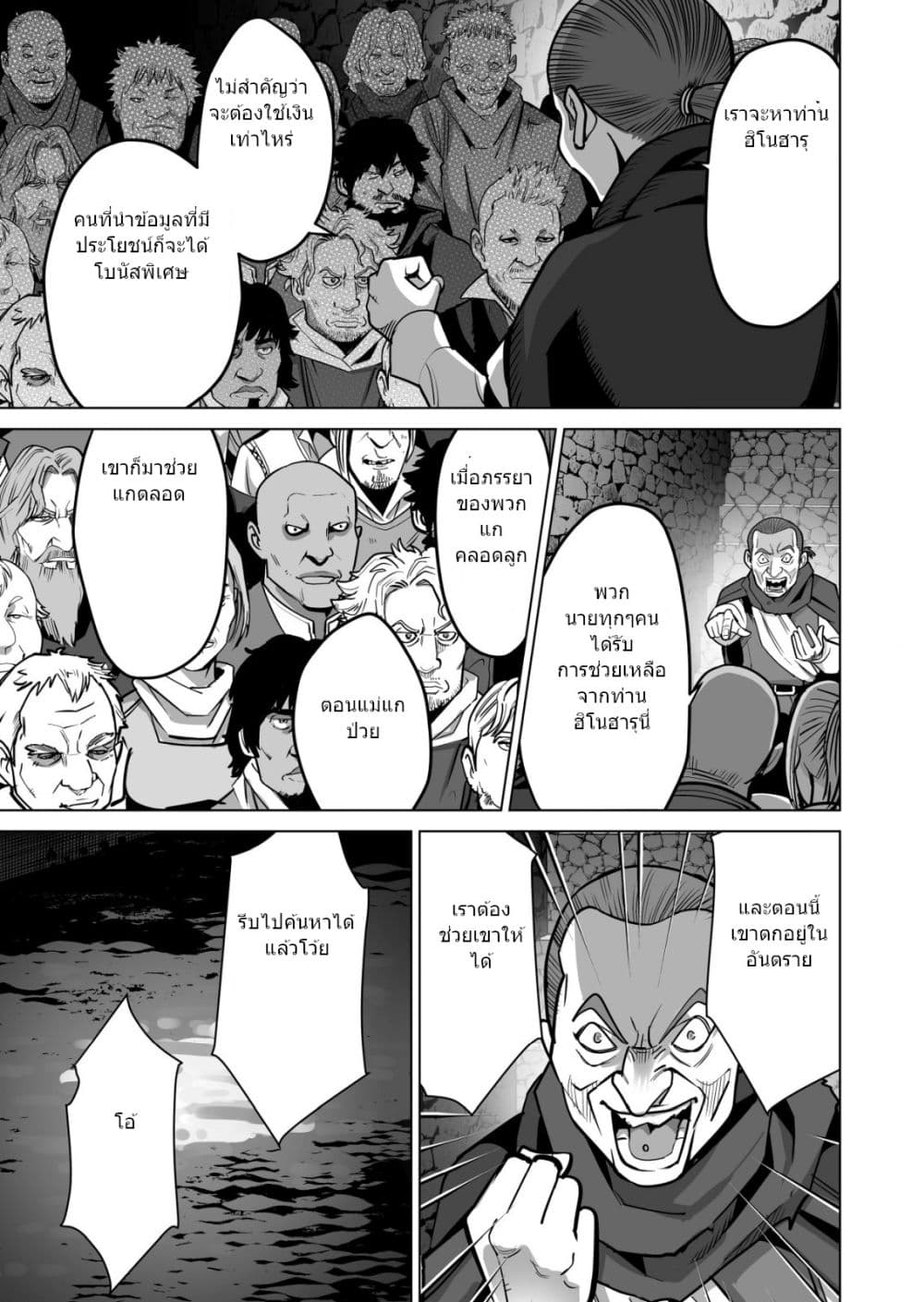 Sen no Sukiru o Motsu Otoko page 8