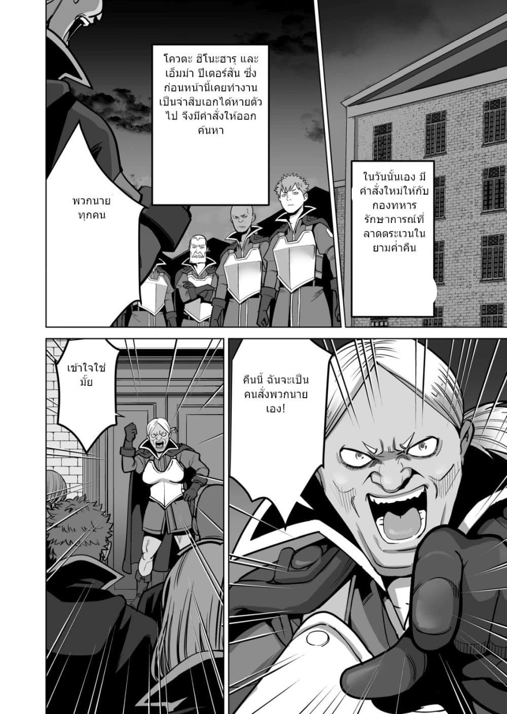 Sen no Sukiru o Motsu Otoko page 9