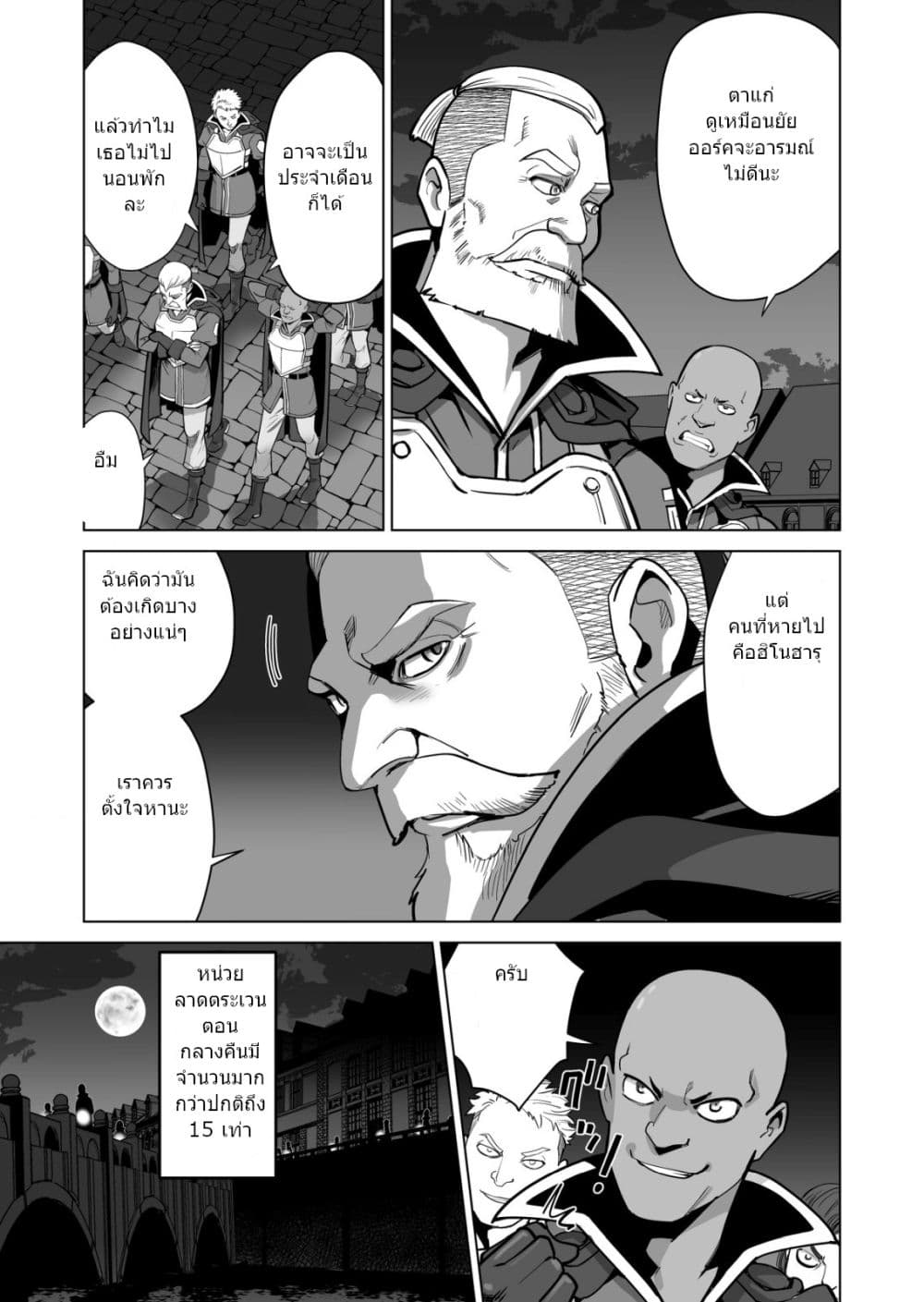 Sen no Sukiru o Motsu Otoko page 10