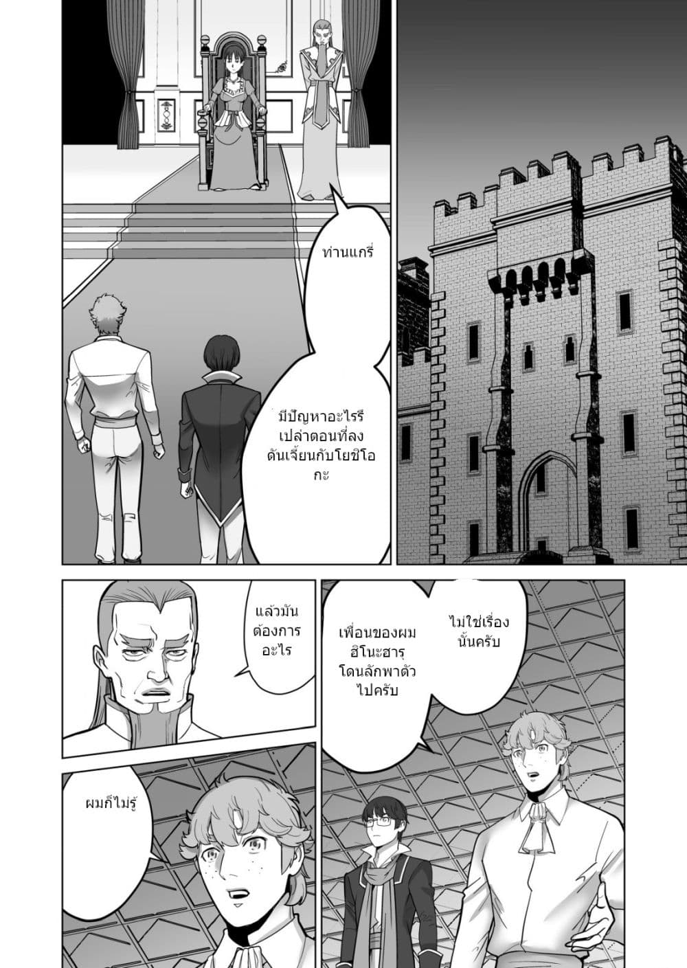 Sen no Sukiru o Motsu Otoko page 11