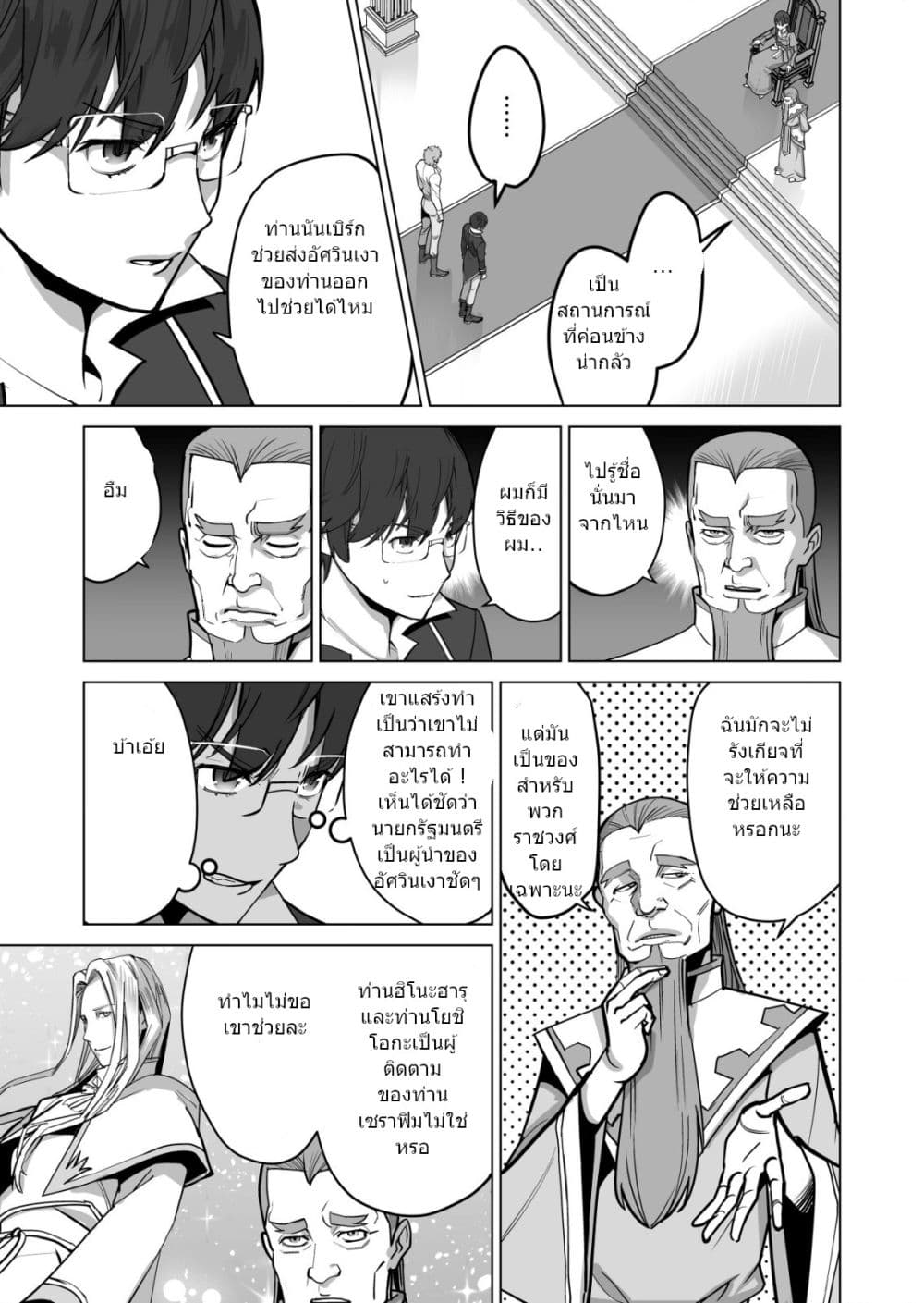 Sen no Sukiru o Motsu Otoko page 12