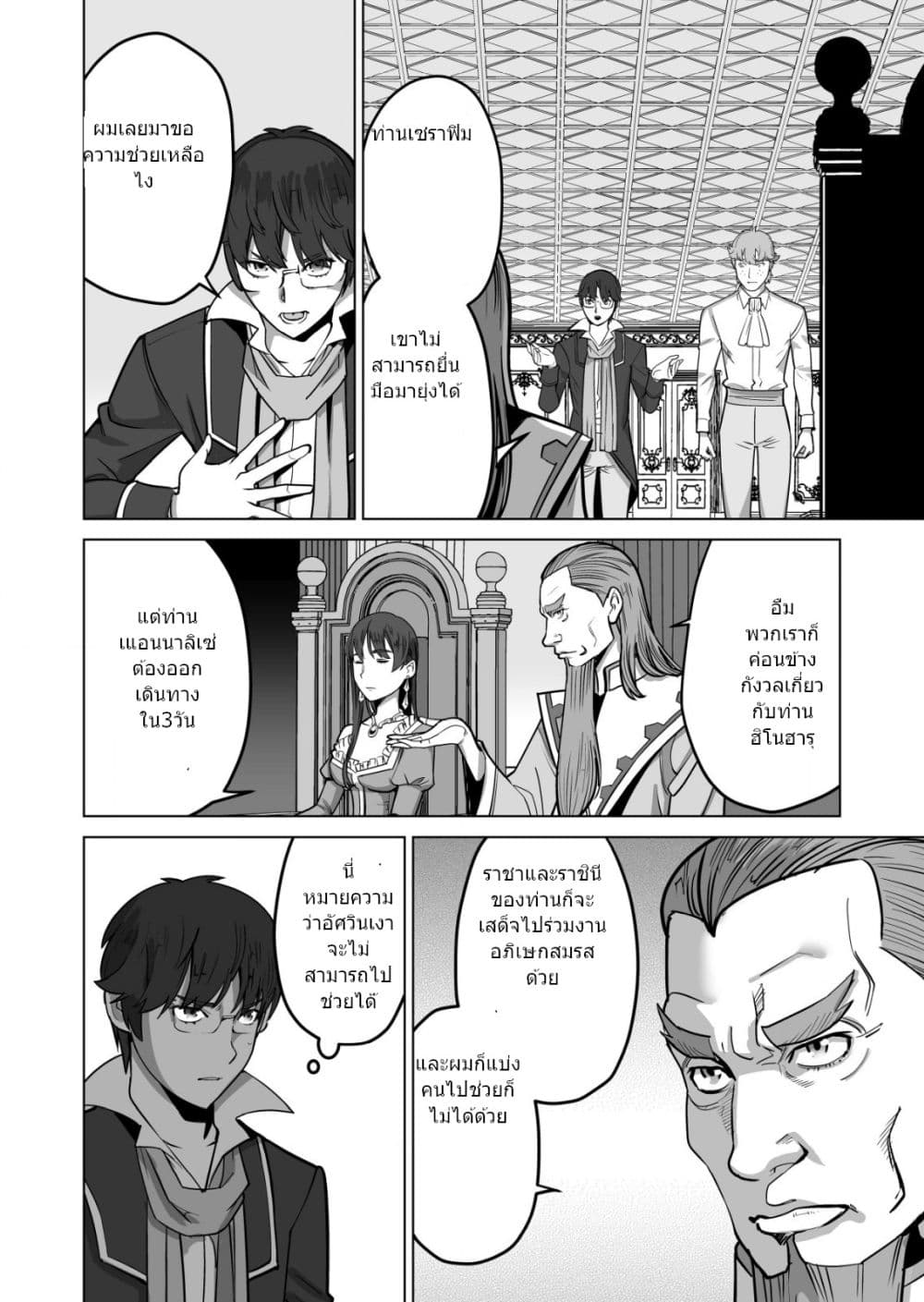 Sen no Sukiru o Motsu Otoko page 13
