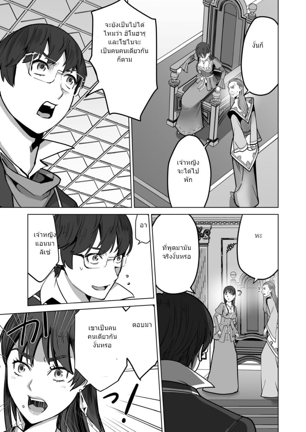 Sen no Sukiru o Motsu Otoko page 2