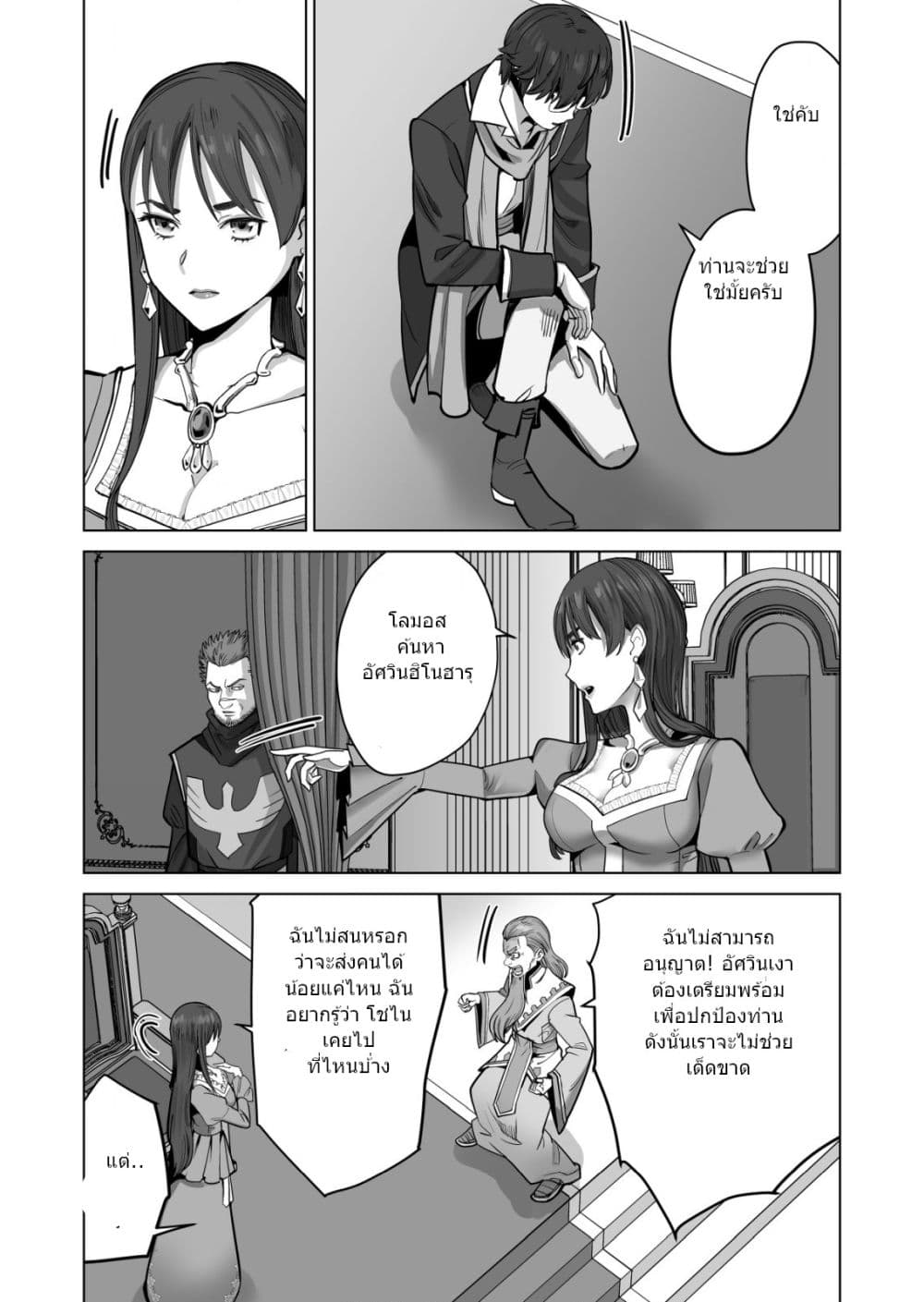 Sen no Sukiru o Motsu Otoko page 3