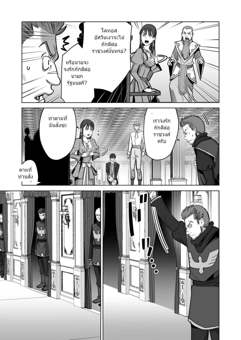 Sen no Sukiru o Motsu Otoko page 4