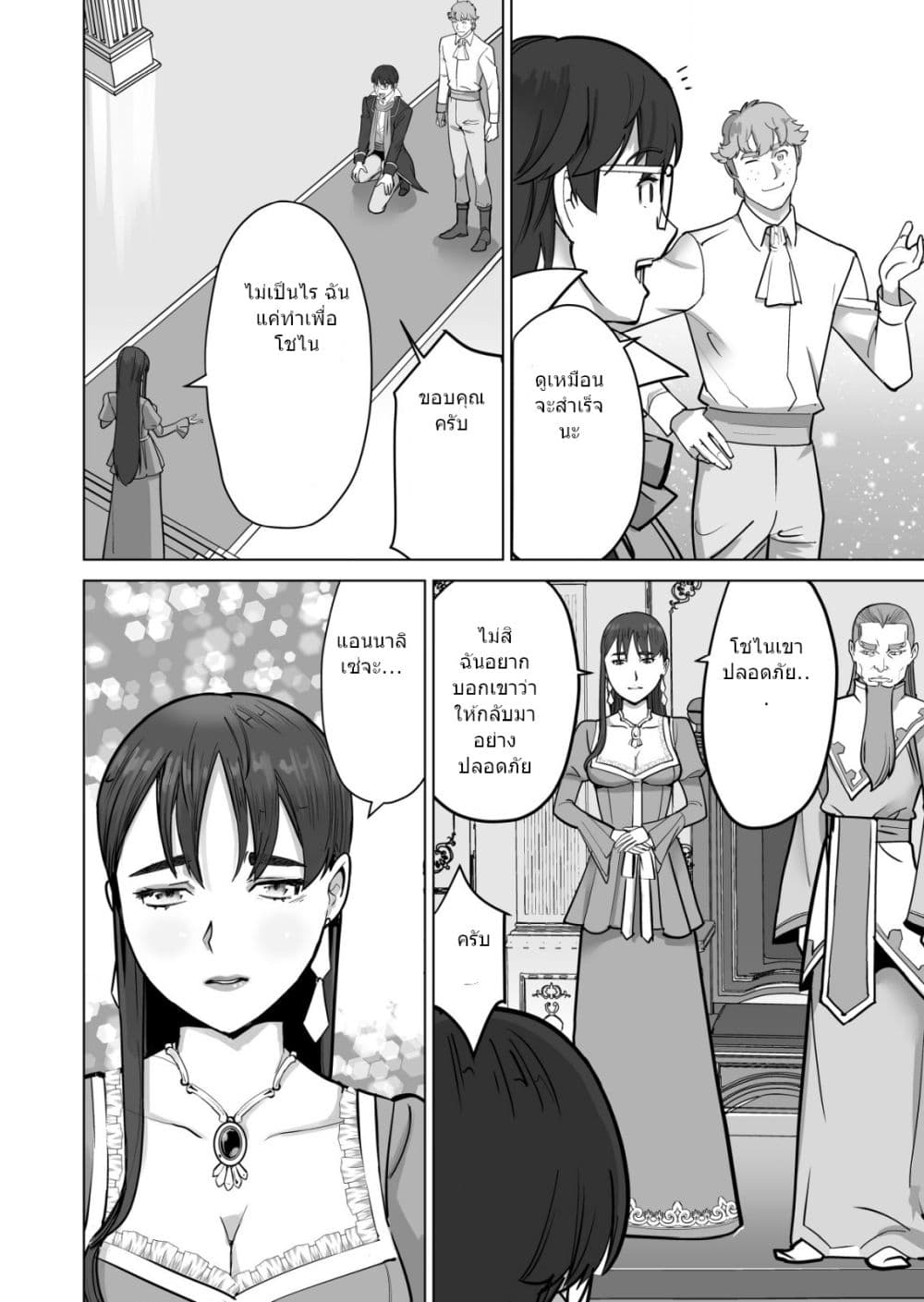 Sen no Sukiru o Motsu Otoko page 5