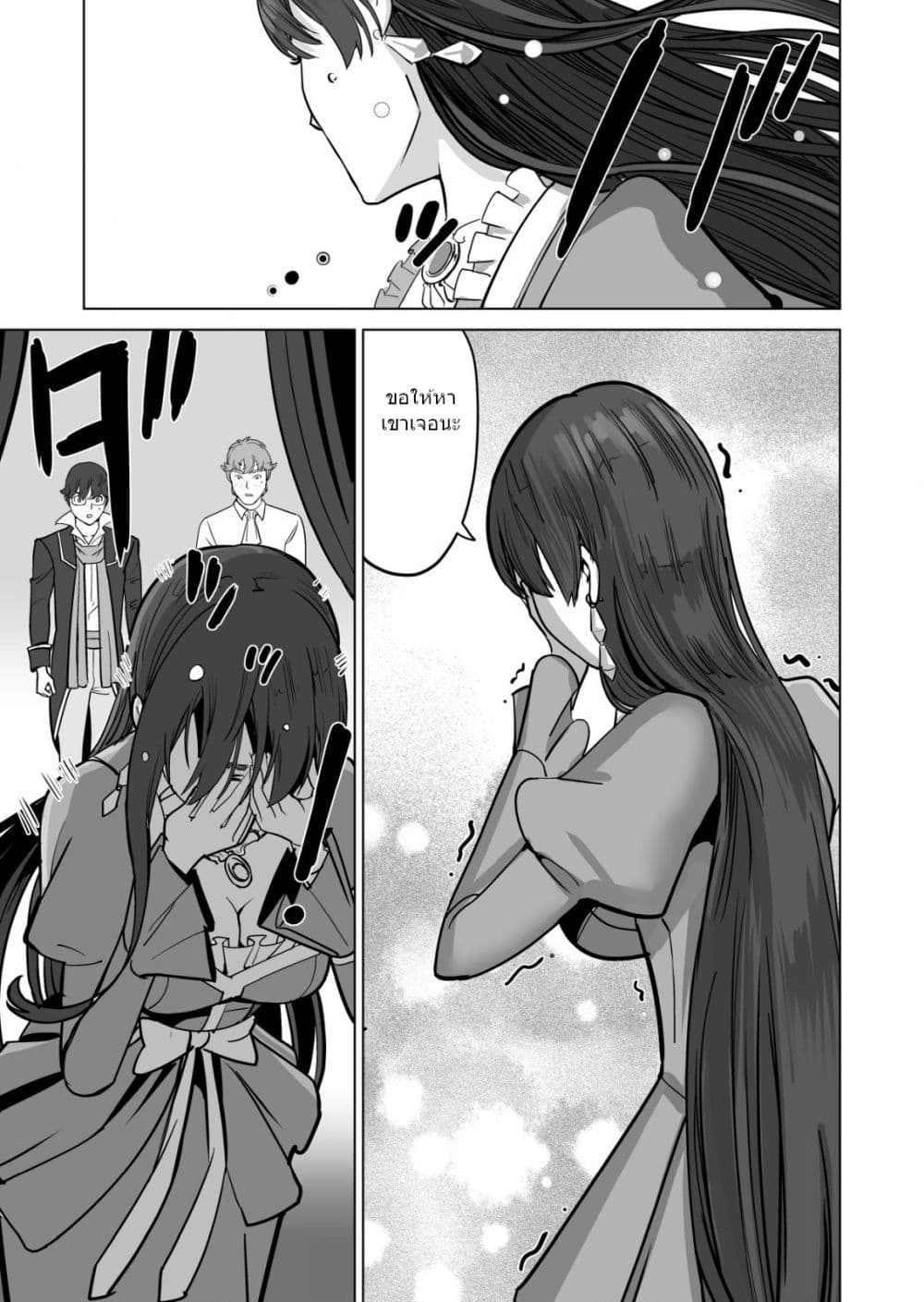 Sen no Sukiru o Motsu Otoko page 6