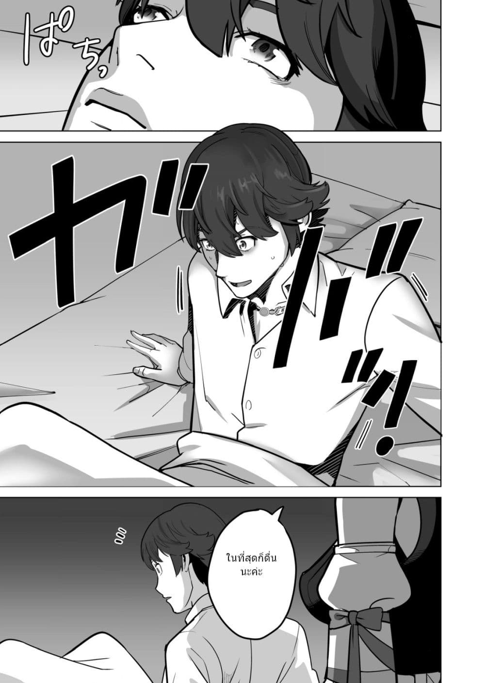 Sen no Sukiru o Motsu Otoko page 8