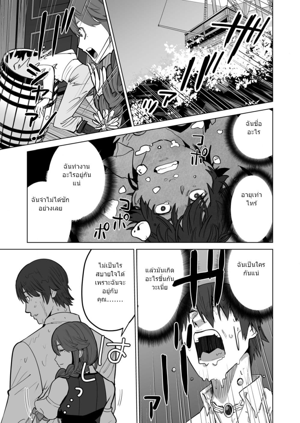 Sen no Sukiru o Motsu Otoko page 12