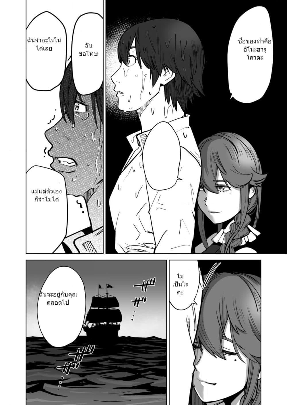 Sen no Sukiru o Motsu Otoko page 13