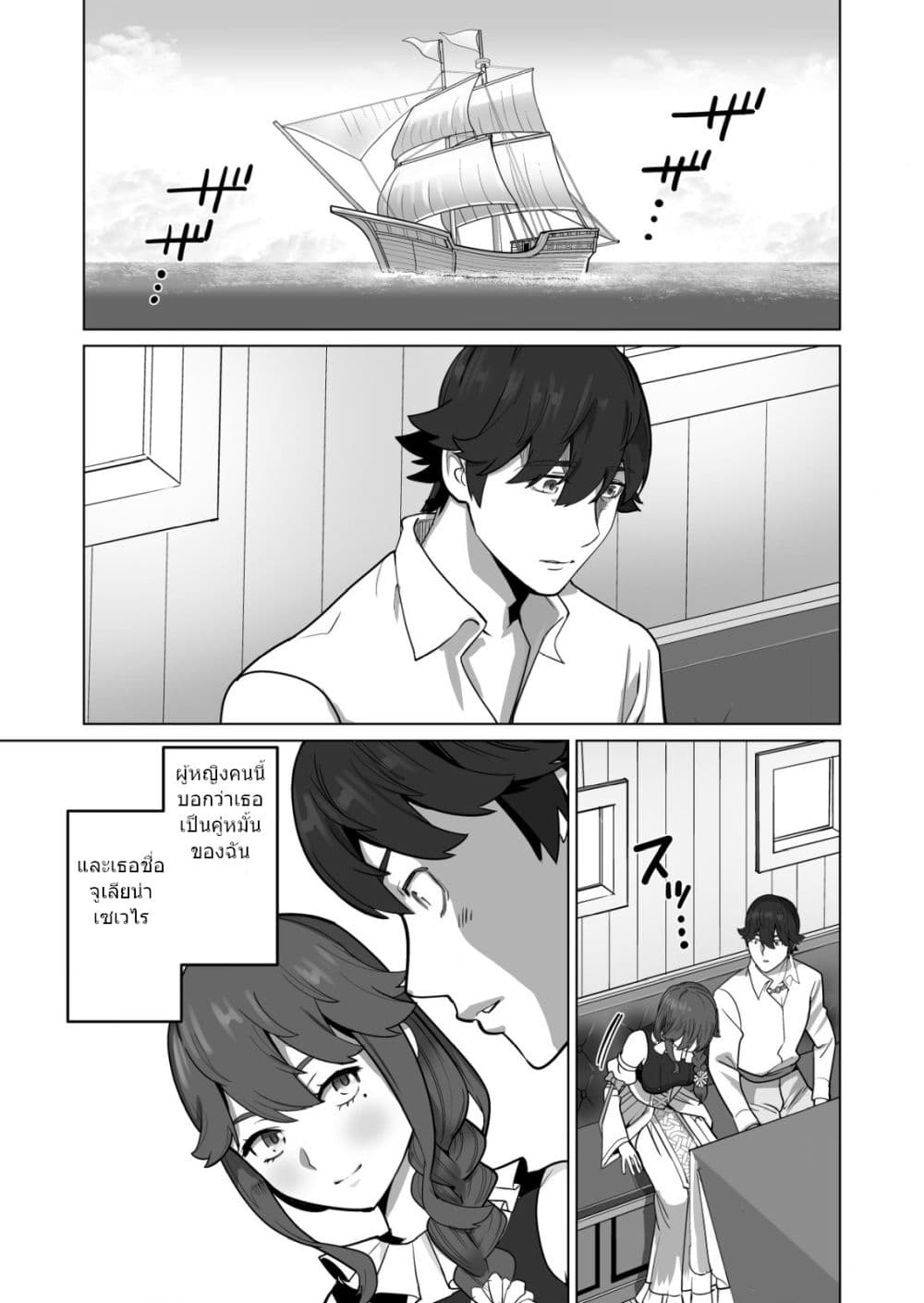 Sen no Sukiru o Motsu Otoko page 2
