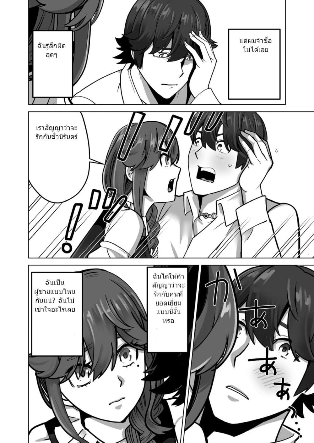 Sen no Sukiru o Motsu Otoko page 3