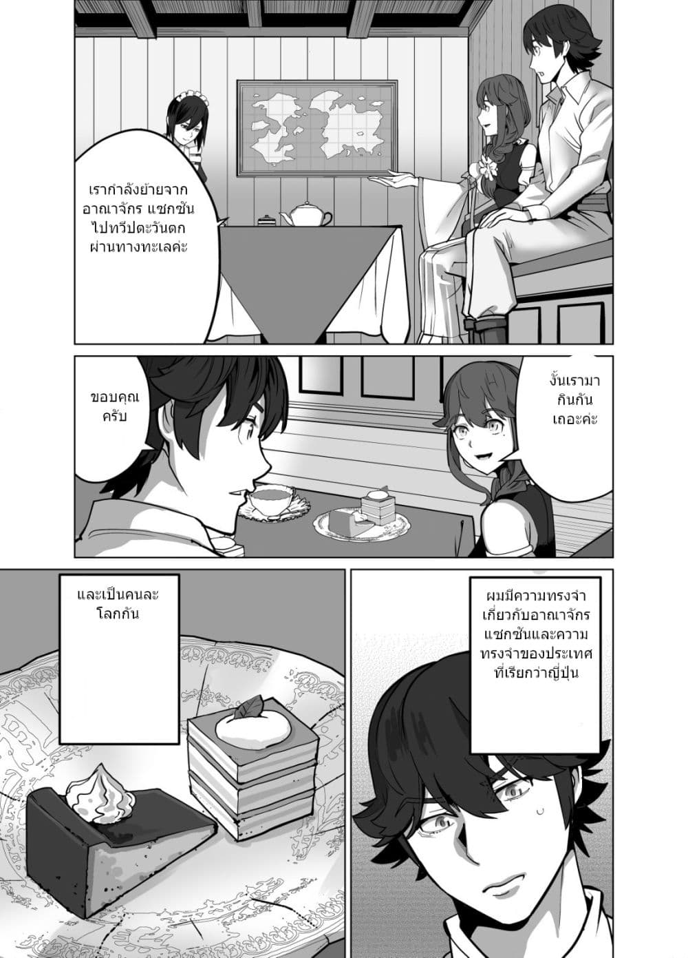 Sen no Sukiru o Motsu Otoko page 4