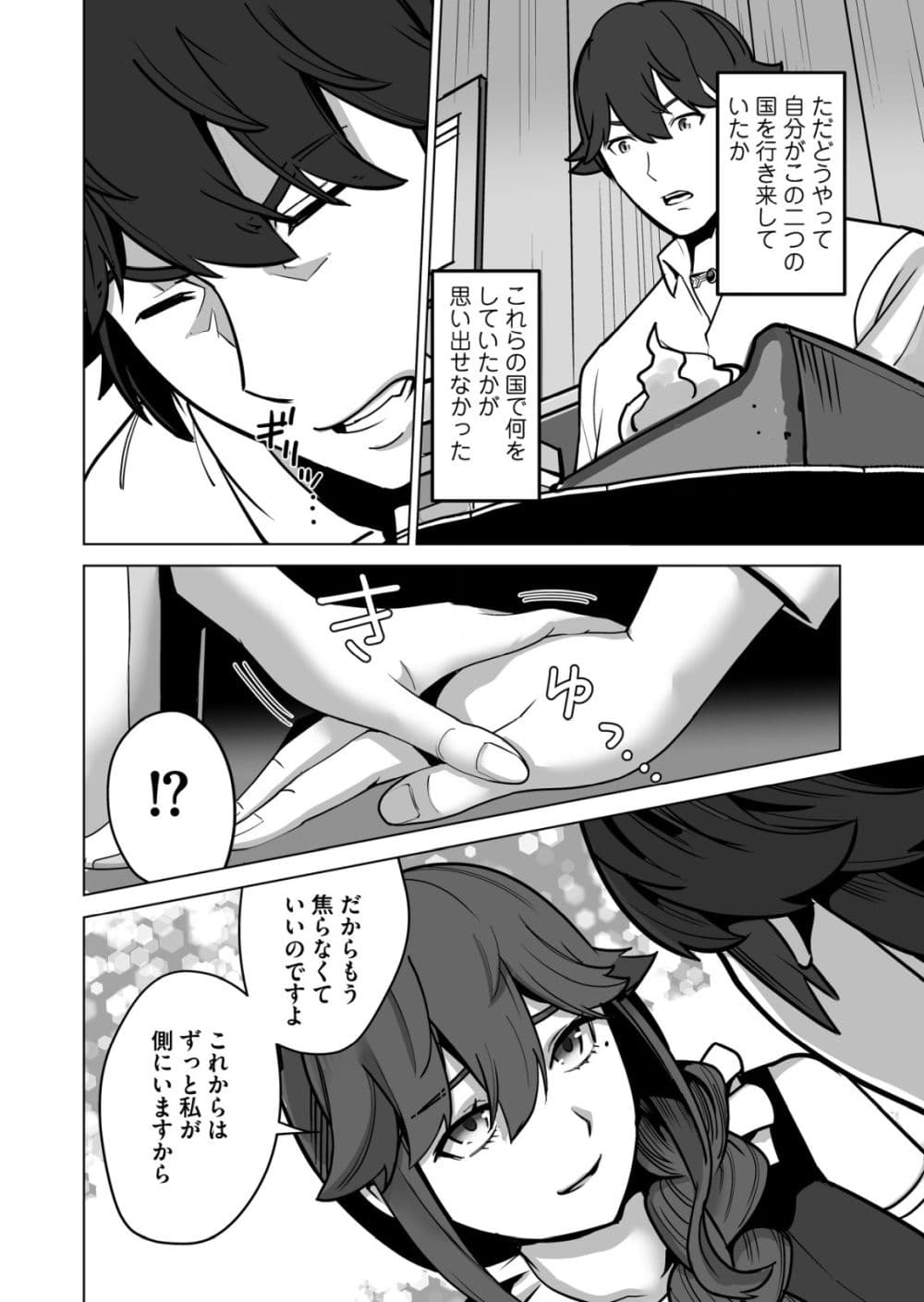 Sen no Sukiru o Motsu Otoko page 5