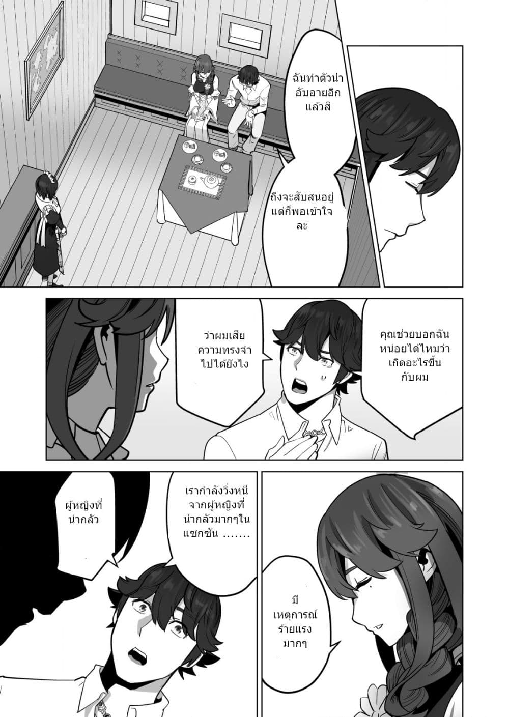 Sen no Sukiru o Motsu Otoko page 6