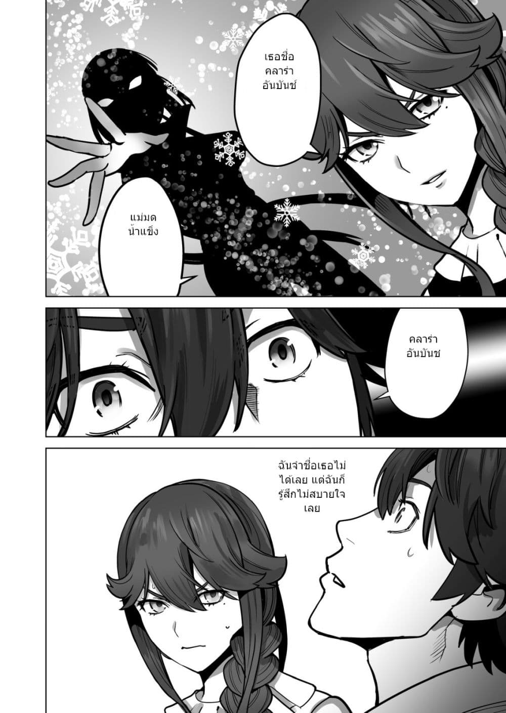 Sen no Sukiru o Motsu Otoko page 7