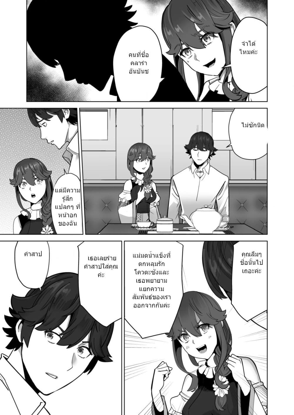 Sen no Sukiru o Motsu Otoko page 8