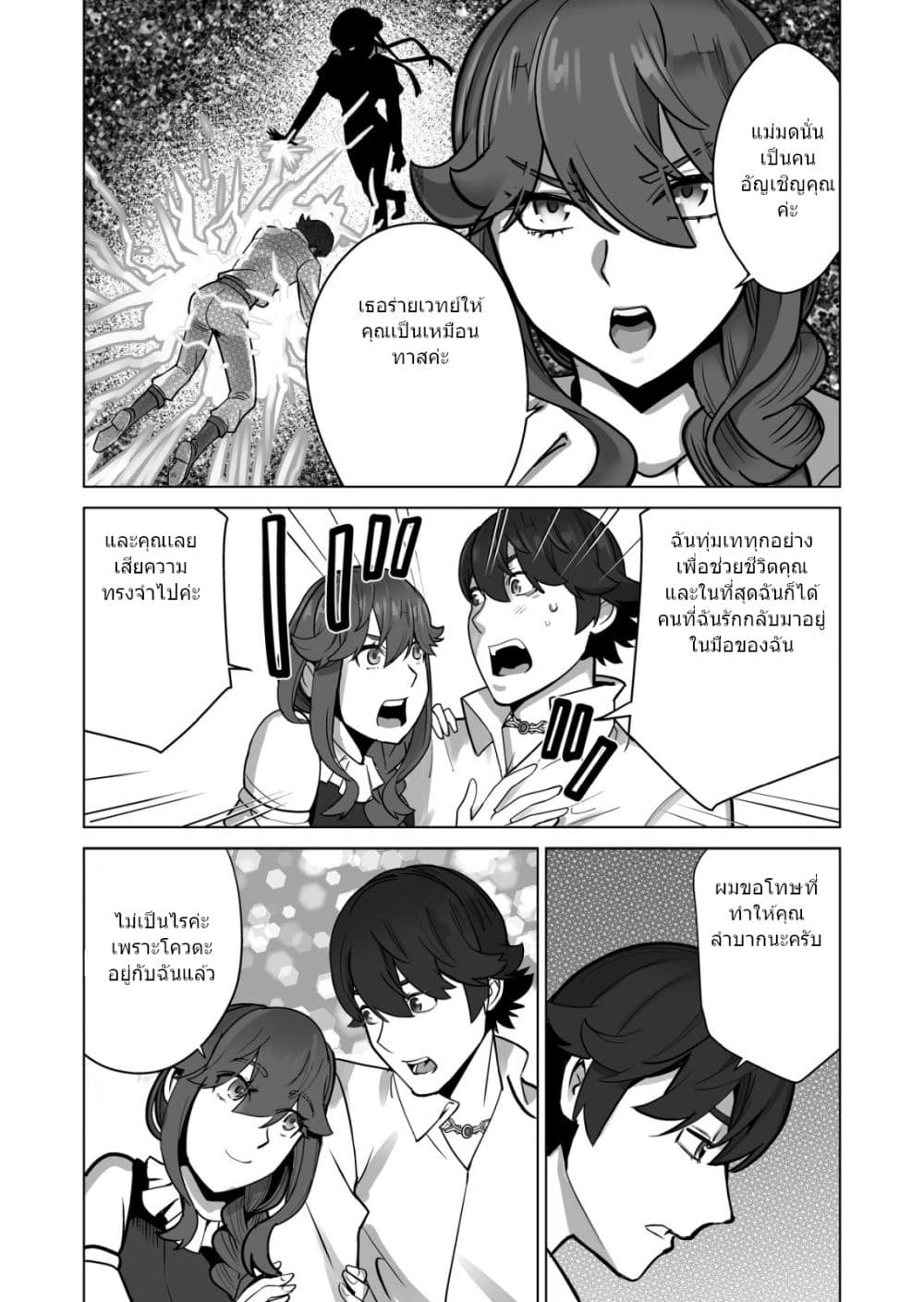 Sen no Sukiru o Motsu Otoko page 9