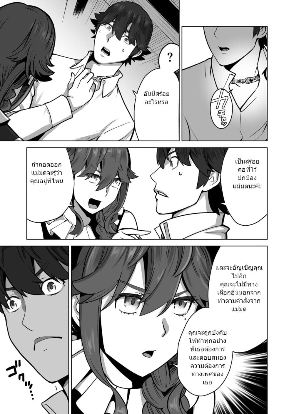 Sen no Sukiru o Motsu Otoko page 10