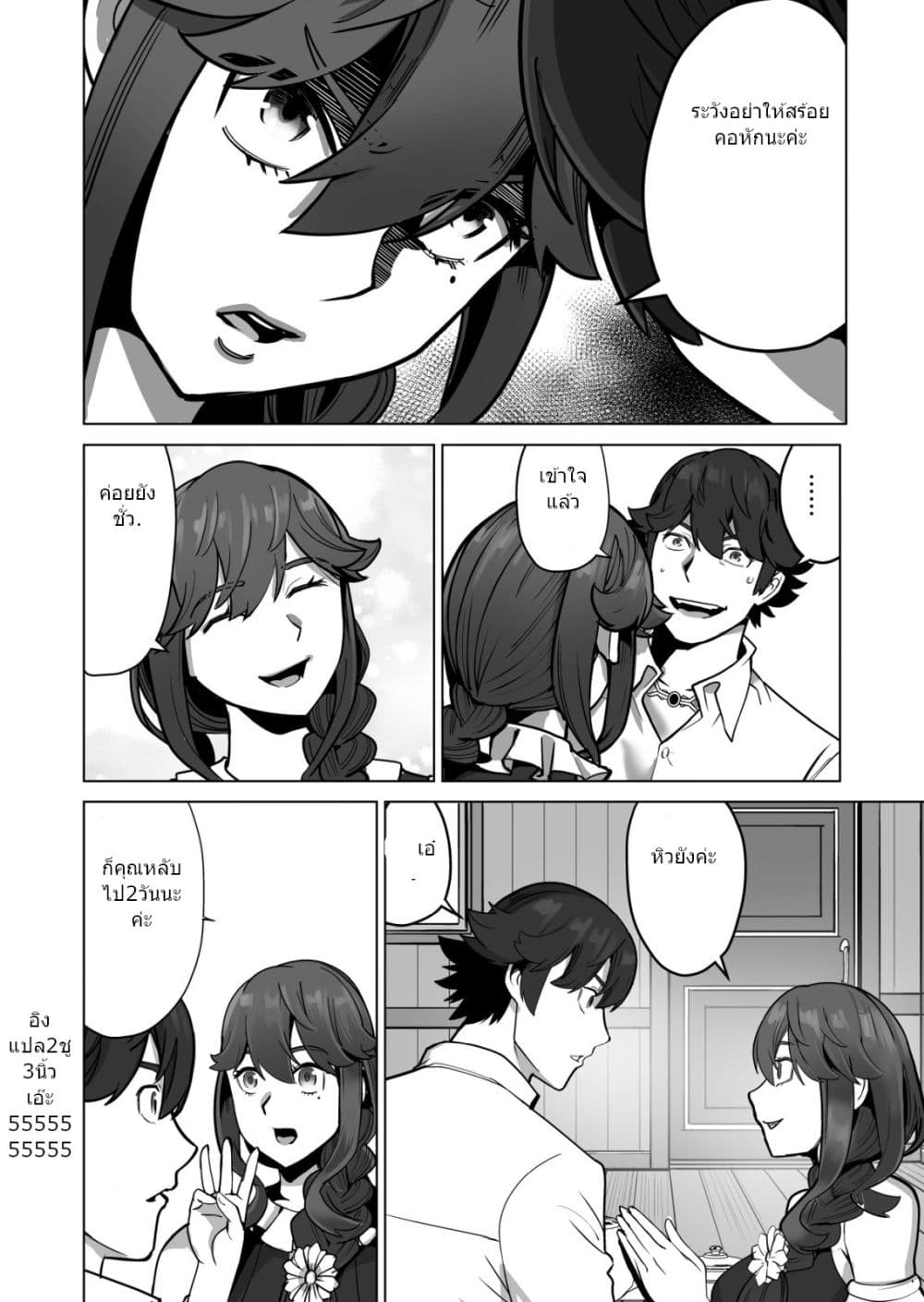 Sen no Sukiru o Motsu Otoko page 11