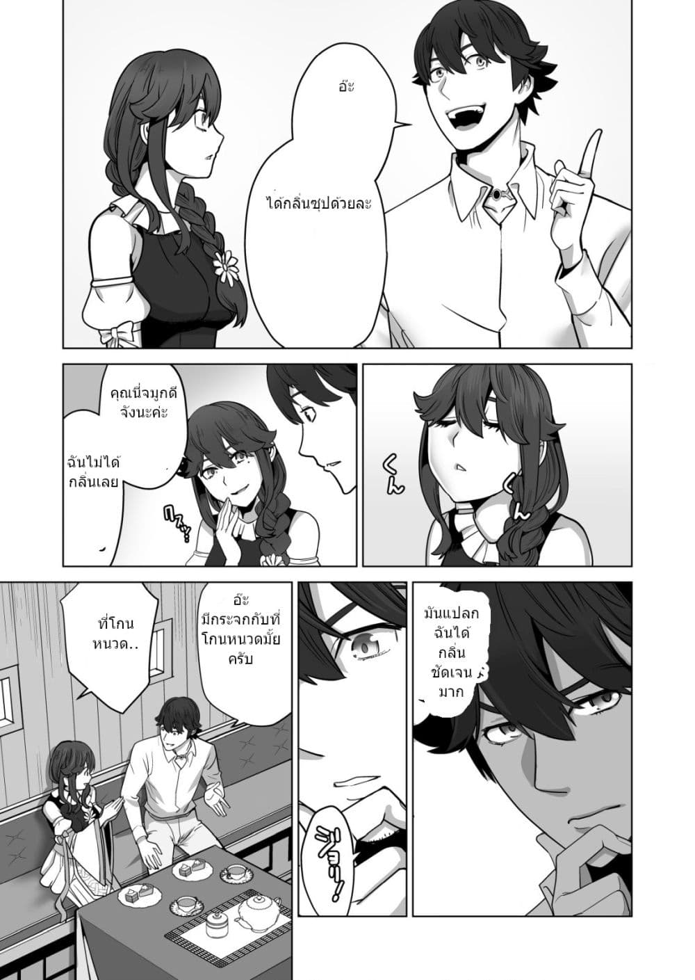 Sen no Sukiru o Motsu Otoko page 12