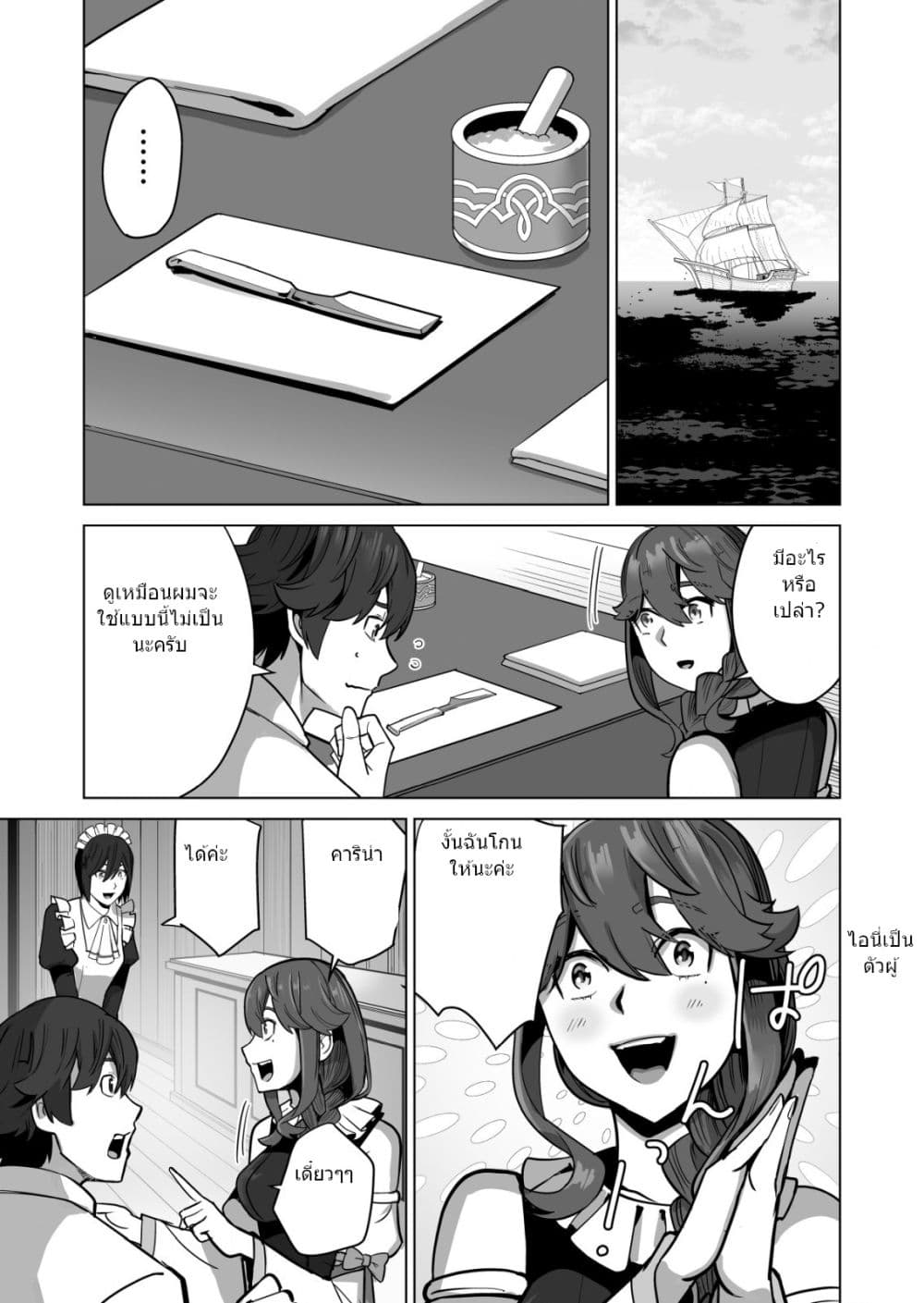 Sen no Sukiru o Motsu Otoko page 13