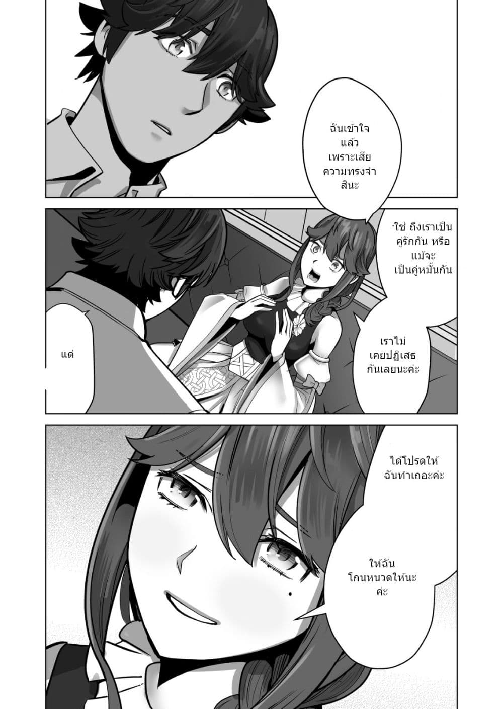 Sen no Sukiru o Motsu Otoko page 3