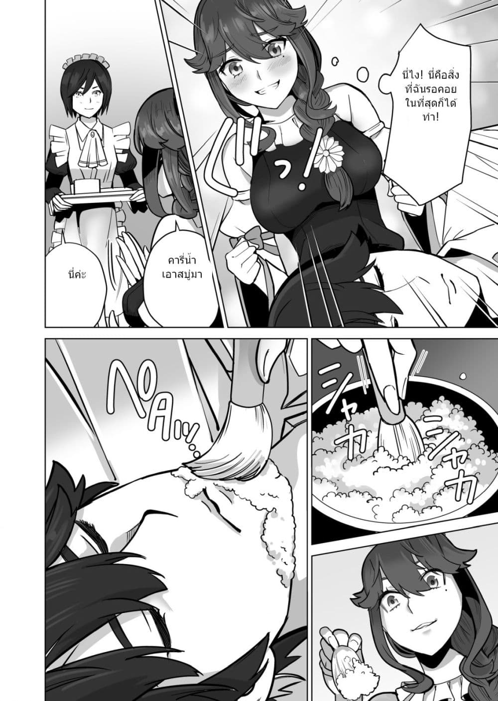 Sen no Sukiru o Motsu Otoko page 5