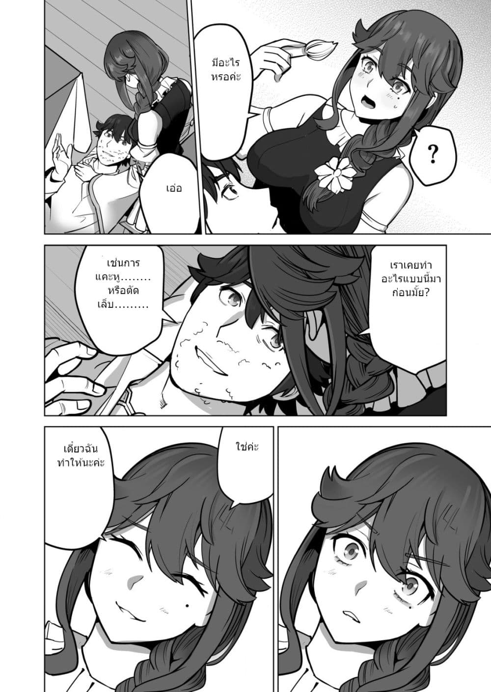Sen no Sukiru o Motsu Otoko page 7