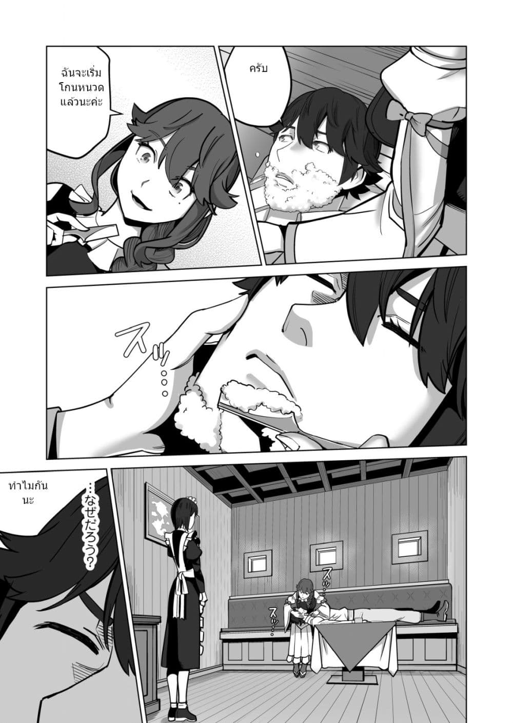 Sen no Sukiru o Motsu Otoko page 8