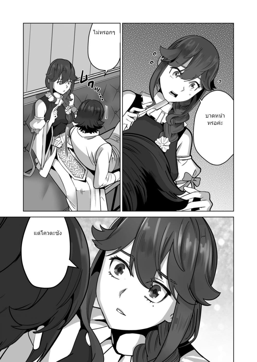 Sen no Sukiru o Motsu Otoko page 10