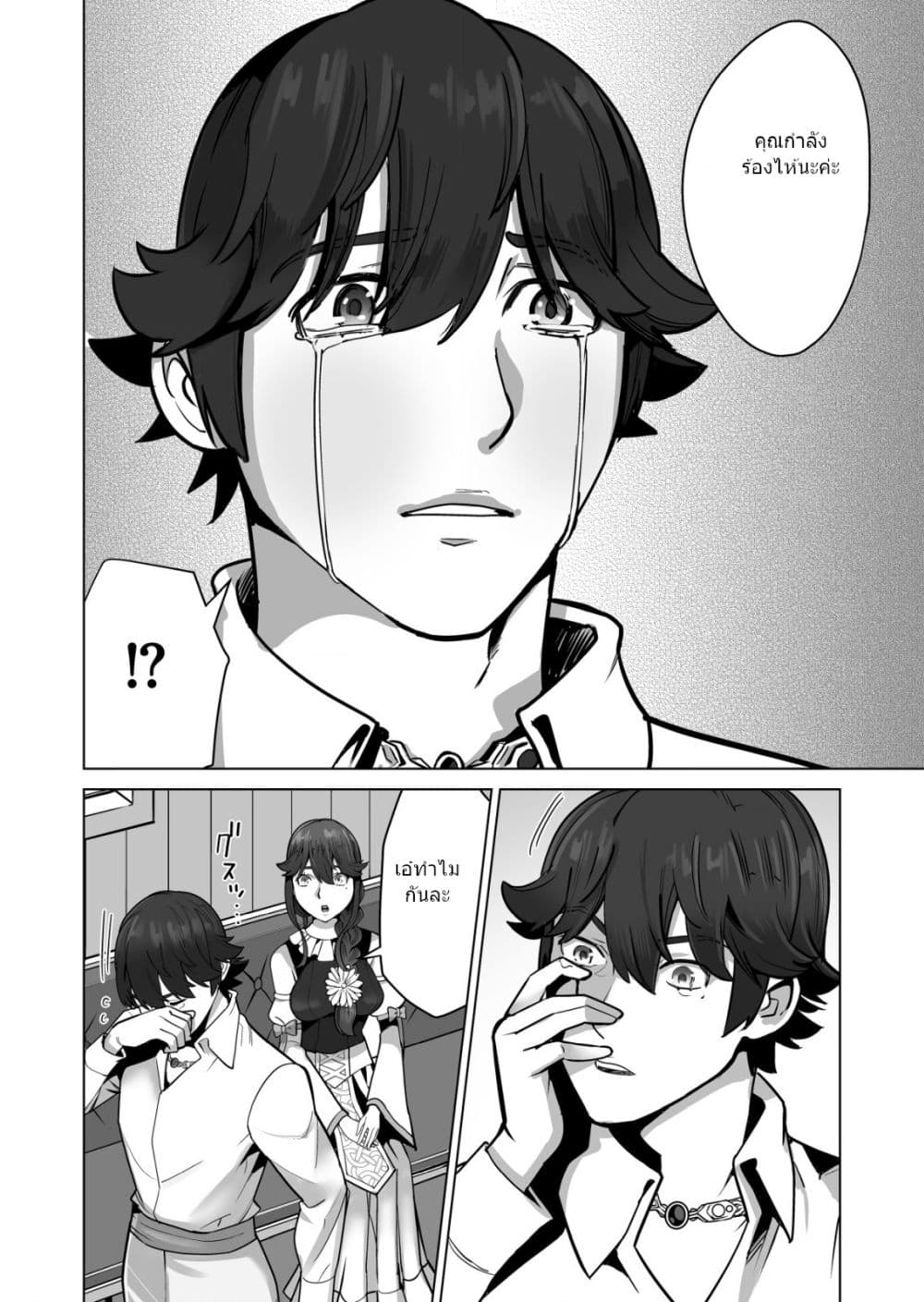 Sen no Sukiru o Motsu Otoko page 11