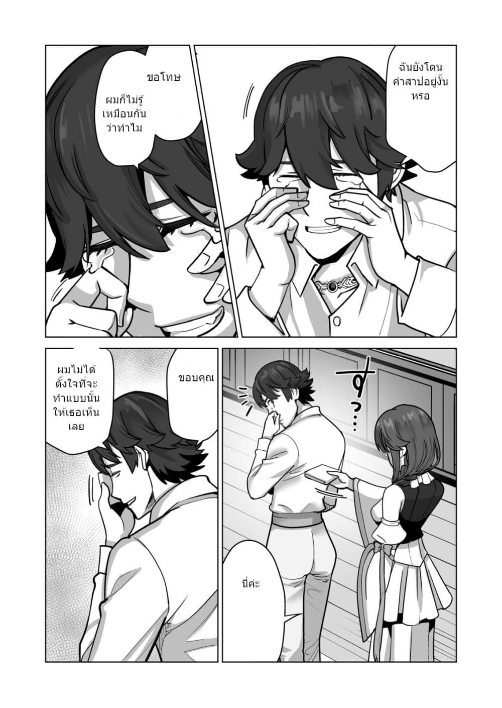 Sen no Sukiru o Motsu Otoko page 12