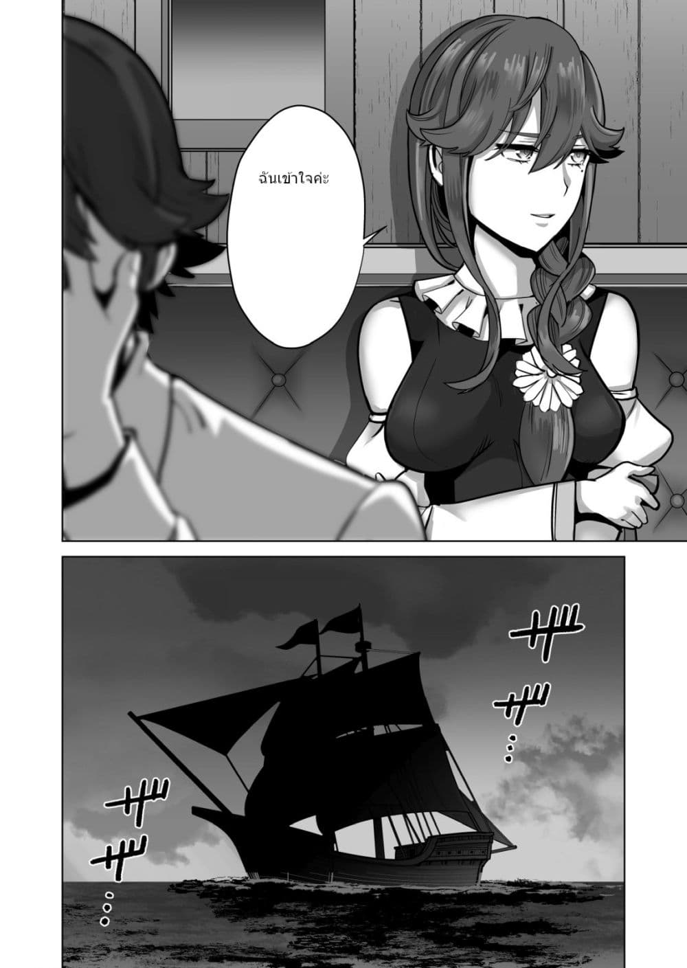 Sen no Sukiru o Motsu Otoko page 13