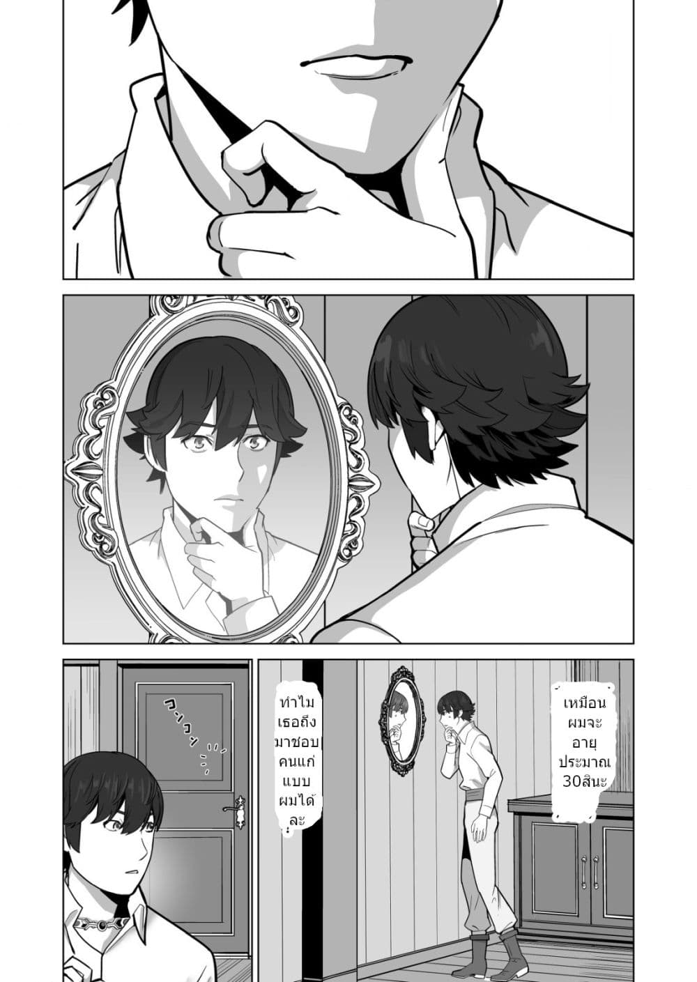Sen no Sukiru o Motsu Otoko page 2