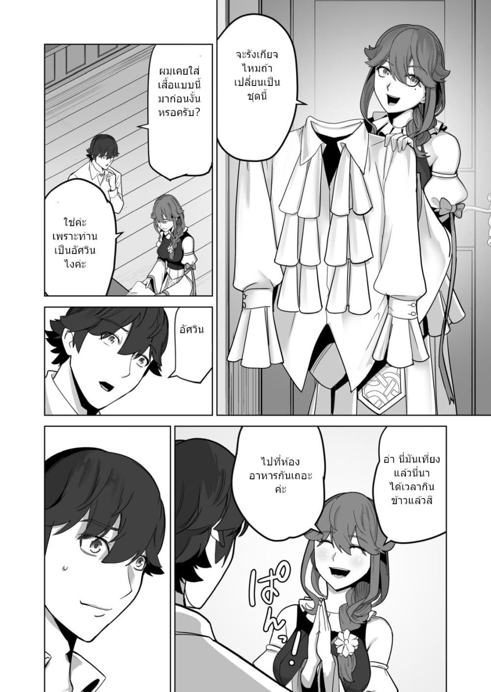 Sen no Sukiru o Motsu Otoko page 3