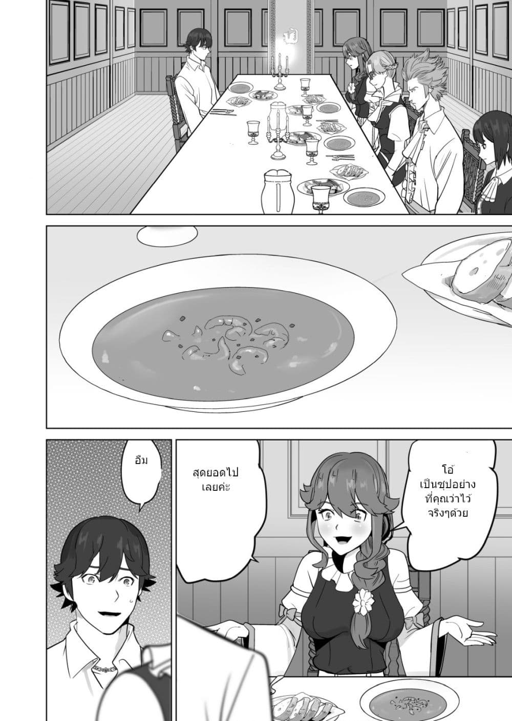 Sen no Sukiru o Motsu Otoko page 4