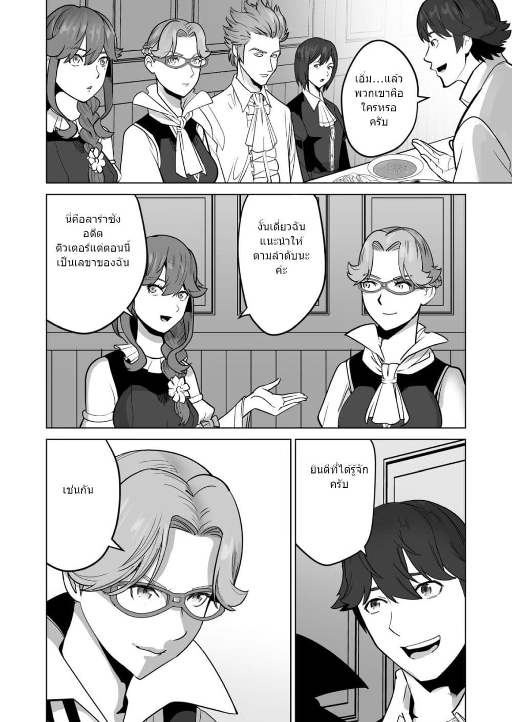 Sen no Sukiru o Motsu Otoko page 5
