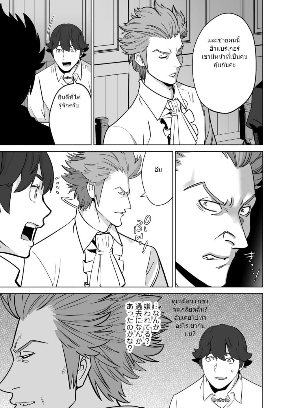 Sen no Sukiru o Motsu Otoko page 6