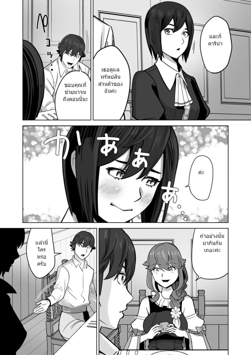 Sen no Sukiru o Motsu Otoko page 7