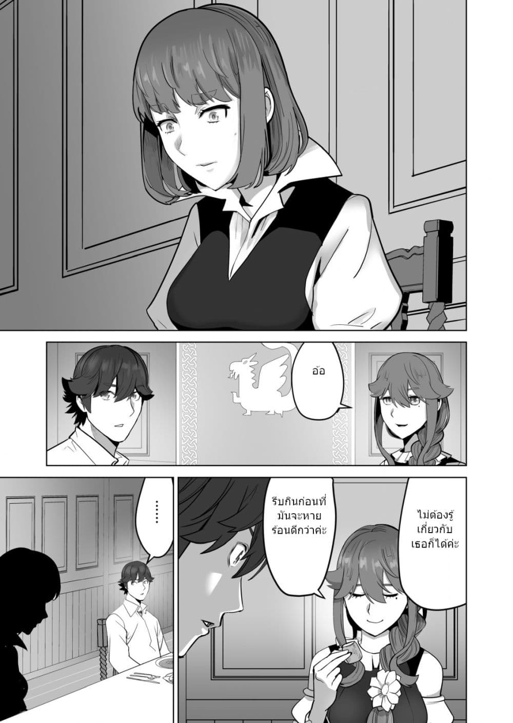 Sen no Sukiru o Motsu Otoko page 8