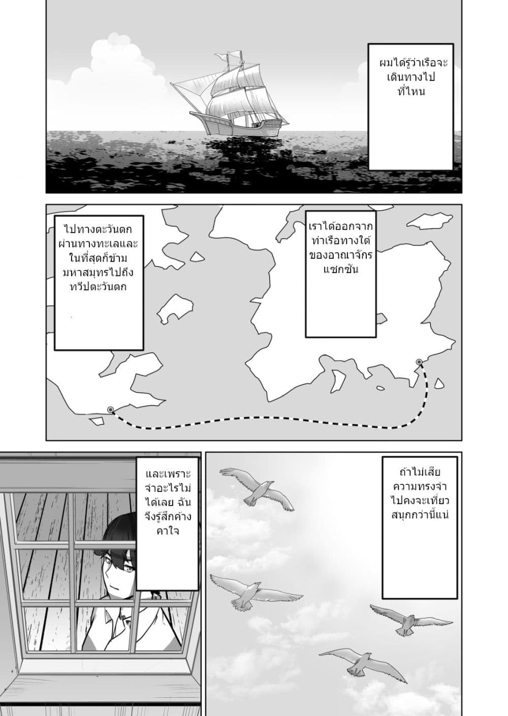 Sen no Sukiru o Motsu Otoko page 9