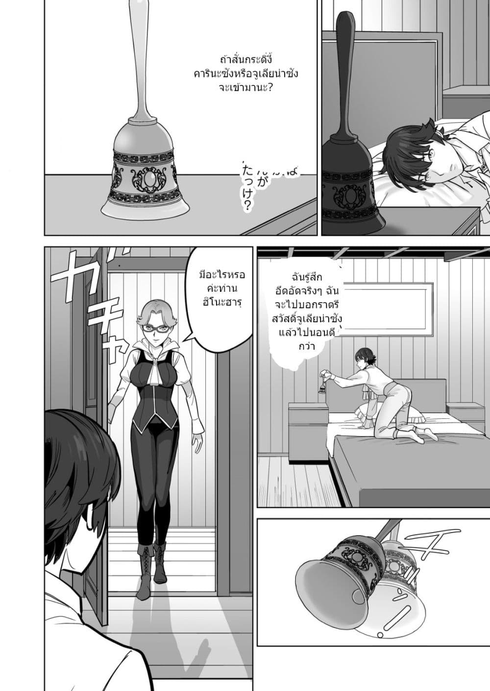 Sen no Sukiru o Motsu Otoko page 11