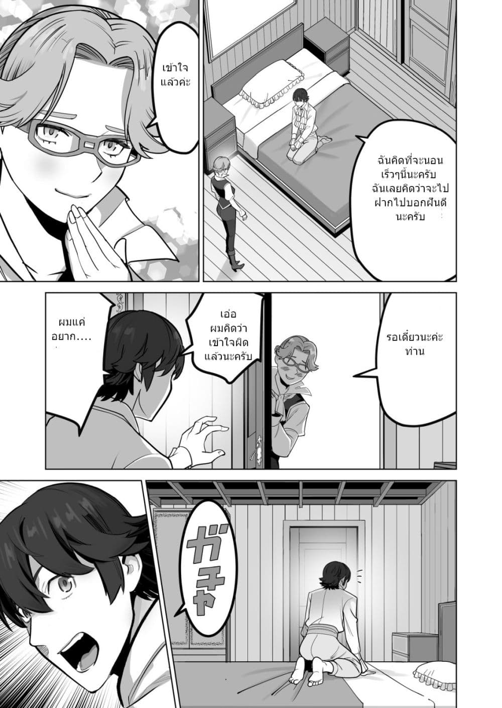 Sen no Sukiru o Motsu Otoko page 12