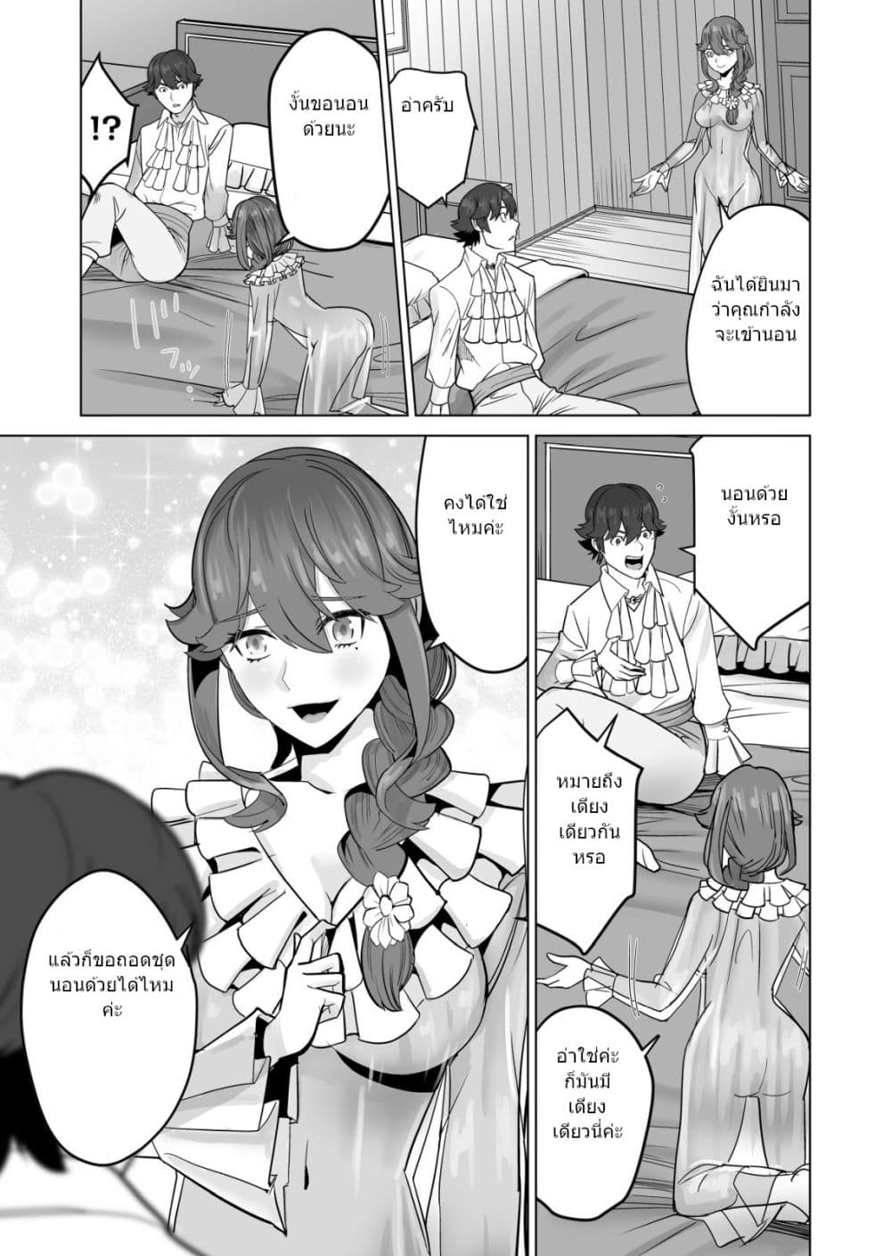 Sen no Sukiru o Motsu Otoko page 2