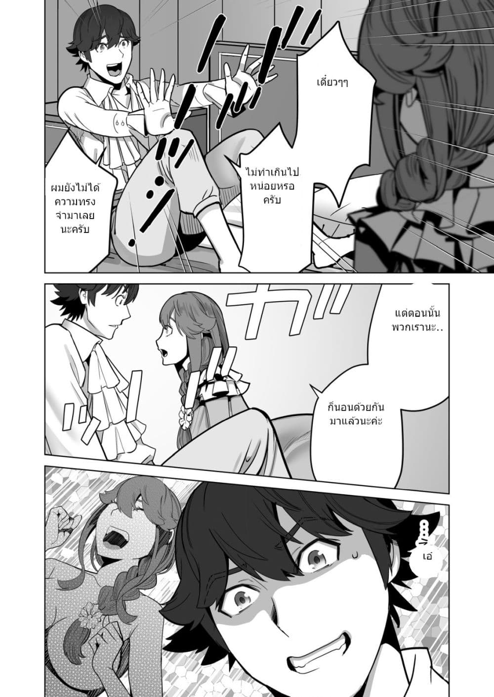 Sen no Sukiru o Motsu Otoko page 3