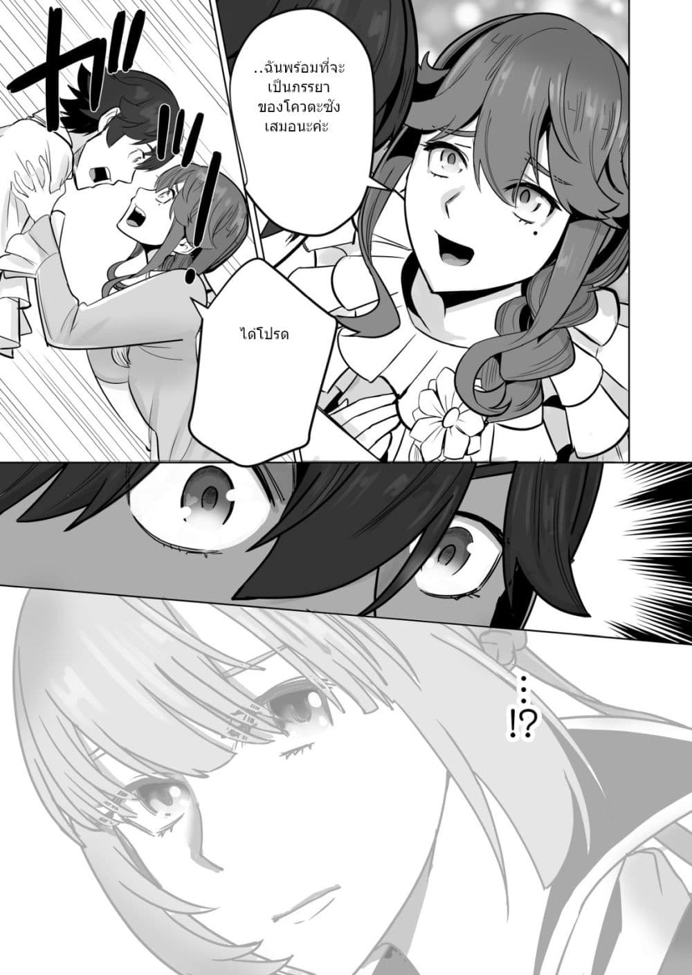 Sen no Sukiru o Motsu Otoko page 4