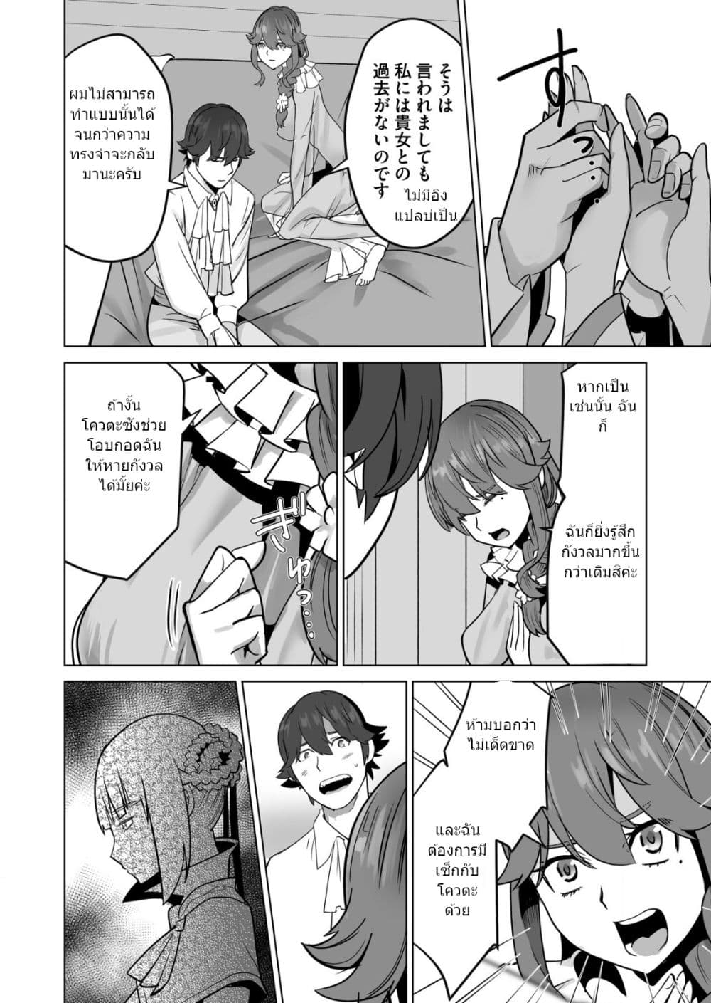 Sen no Sukiru o Motsu Otoko page 5